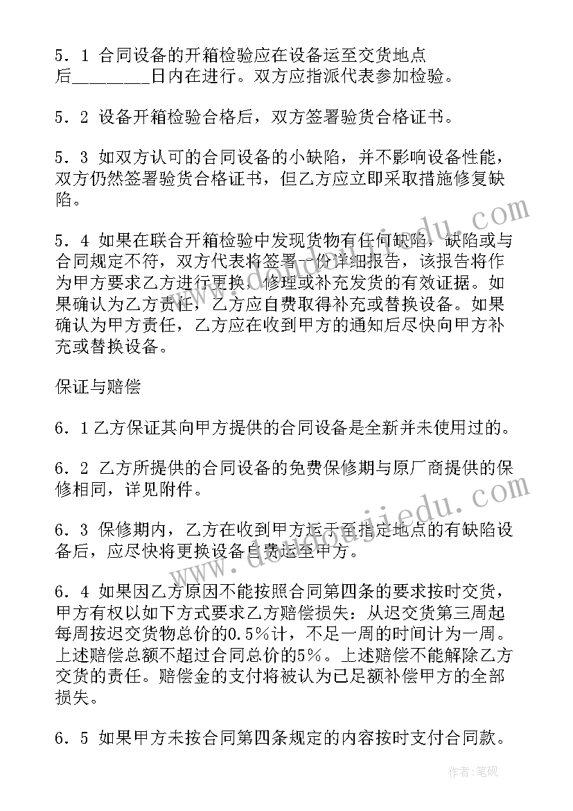 2023年销售合同账期(模板18篇)