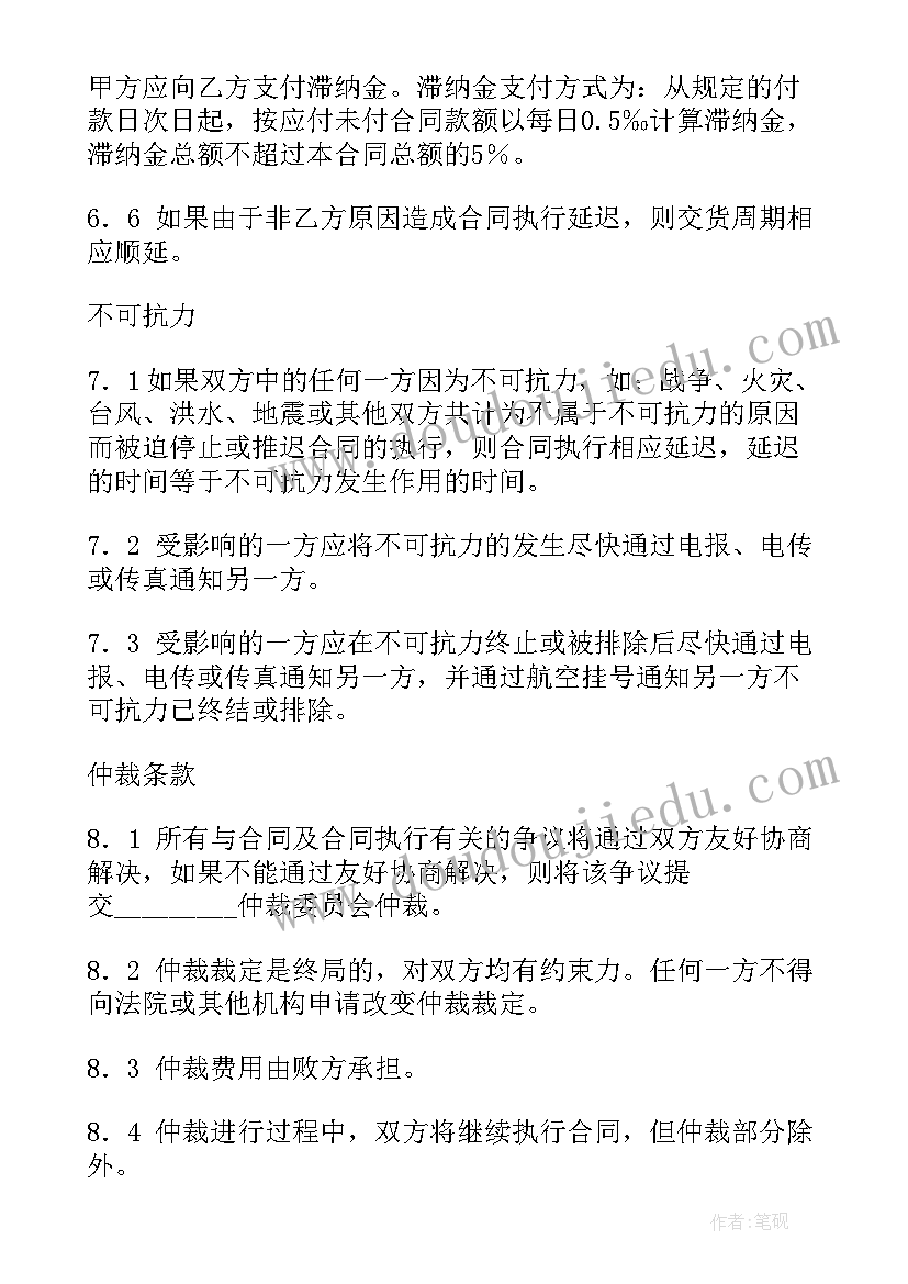 2023年销售合同账期(模板18篇)