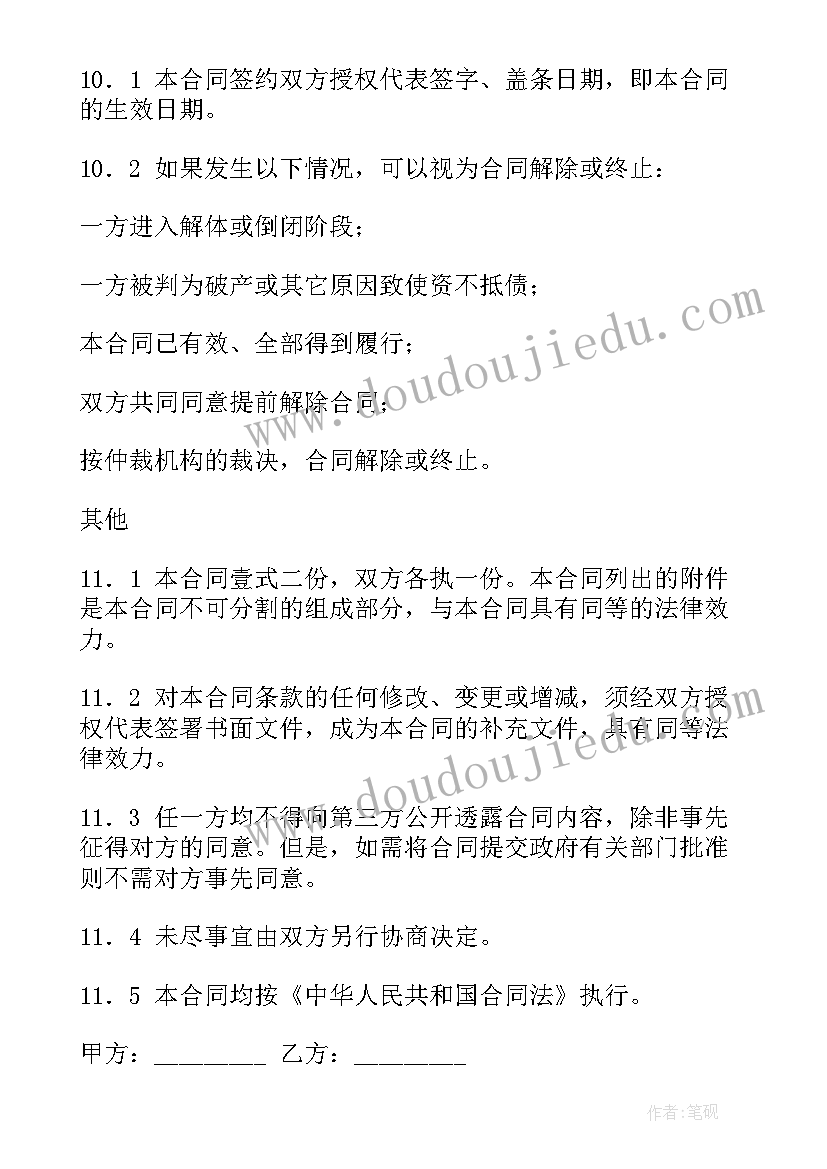 2023年销售合同账期(模板18篇)