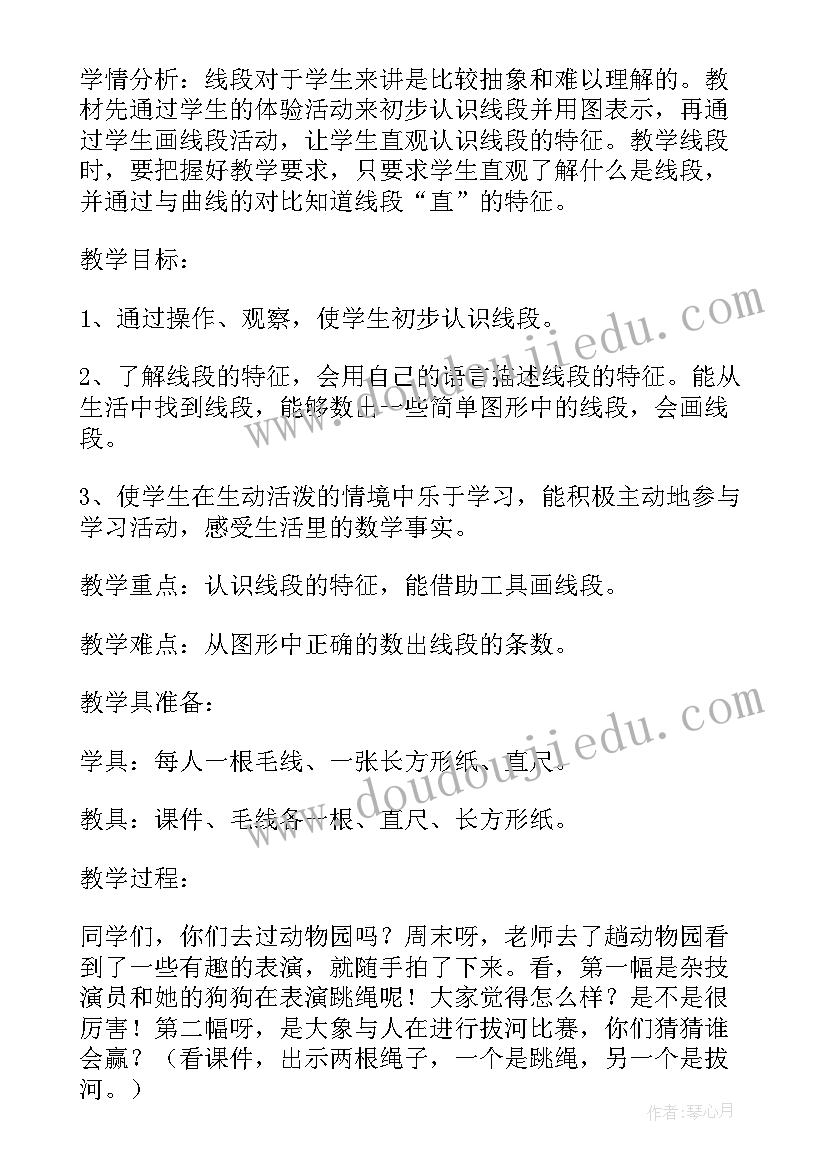 与三角形的线段教案(大全18篇)