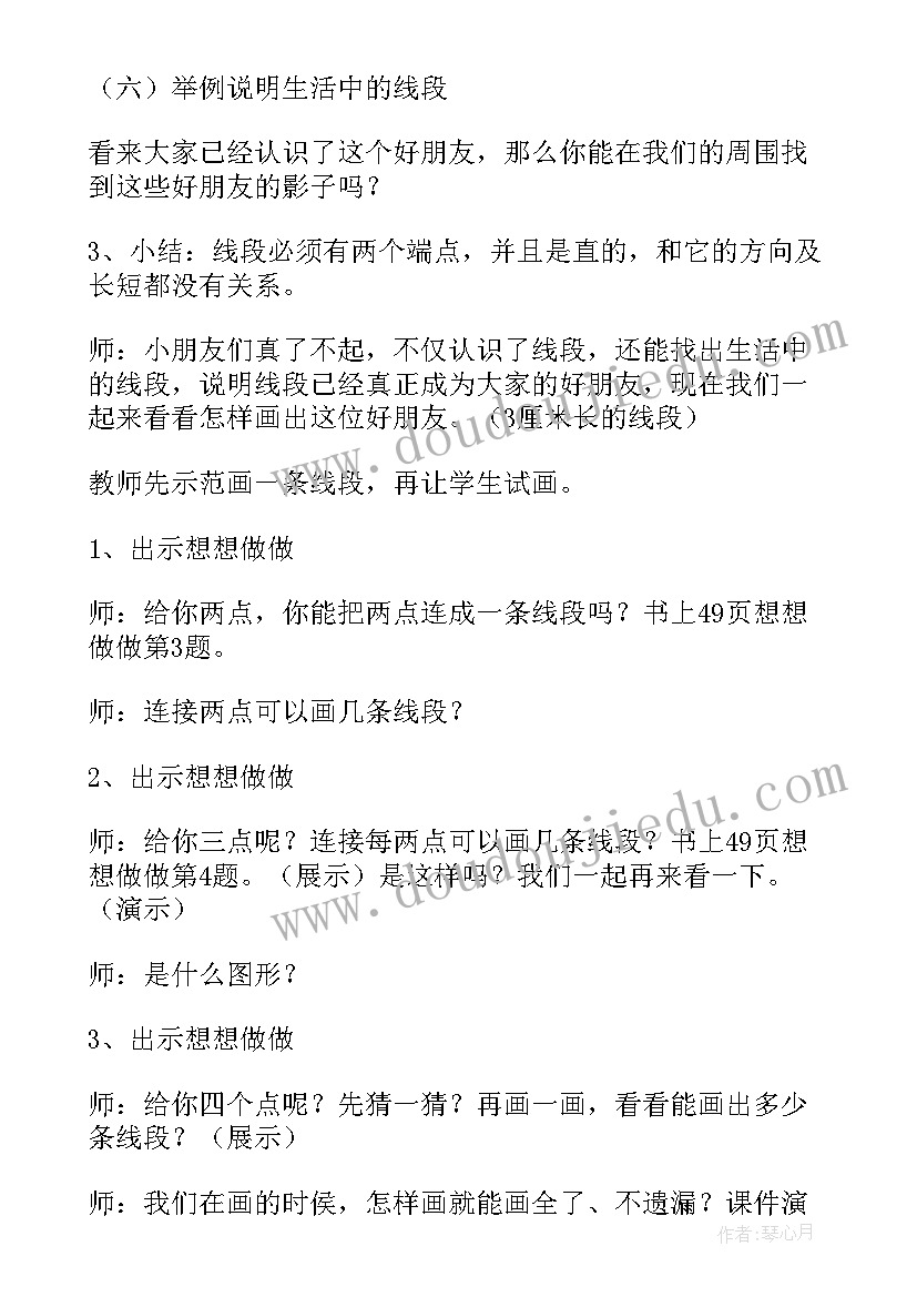 与三角形的线段教案(大全18篇)