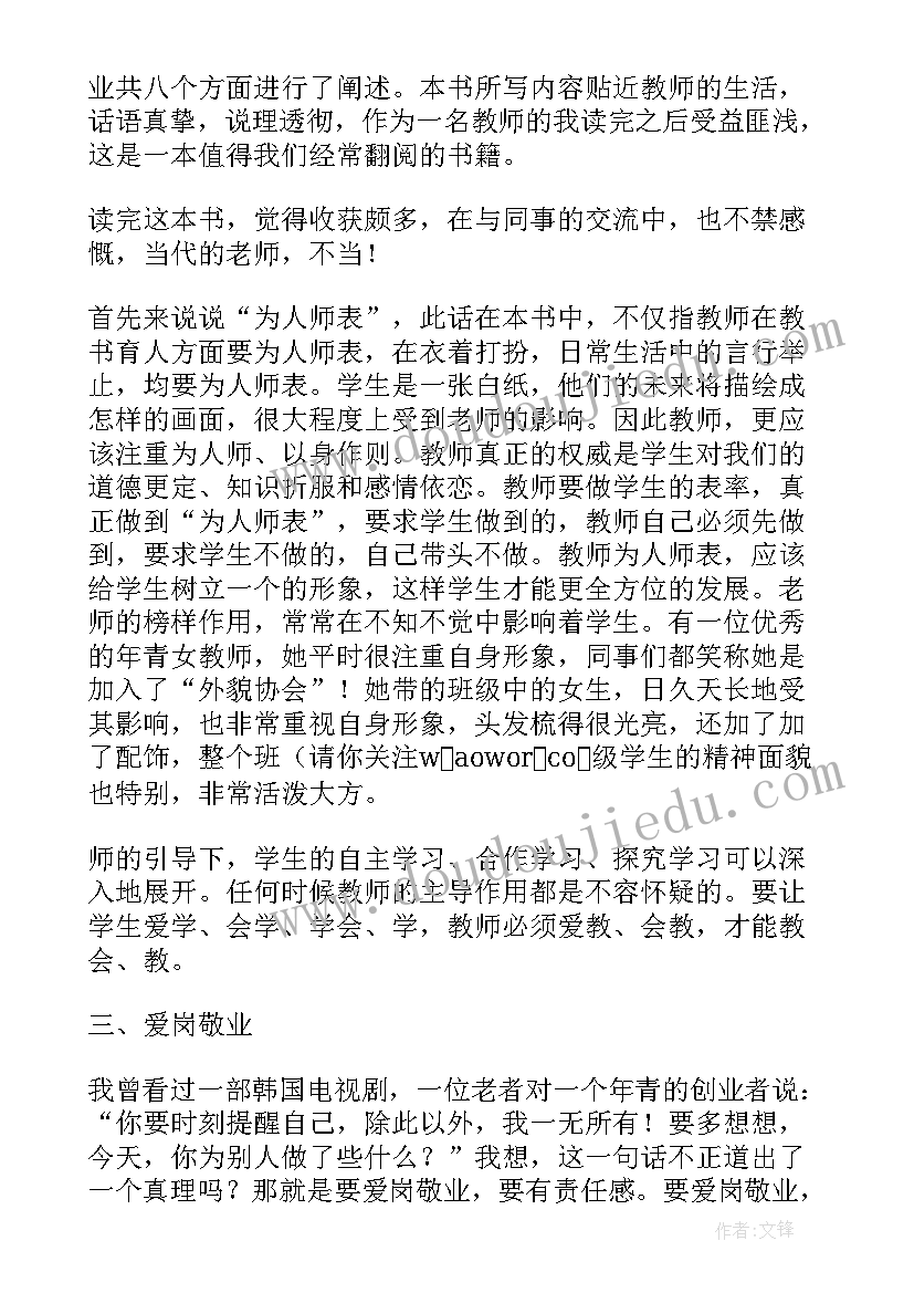 最新教师到卓越教师读后感 做卓越的教师读后感(大全8篇)