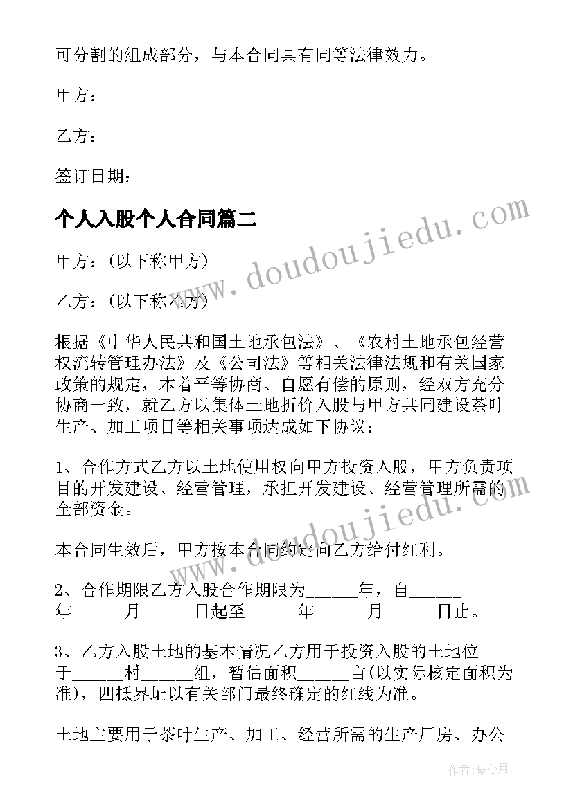 2023年个人入股个人合同(实用8篇)