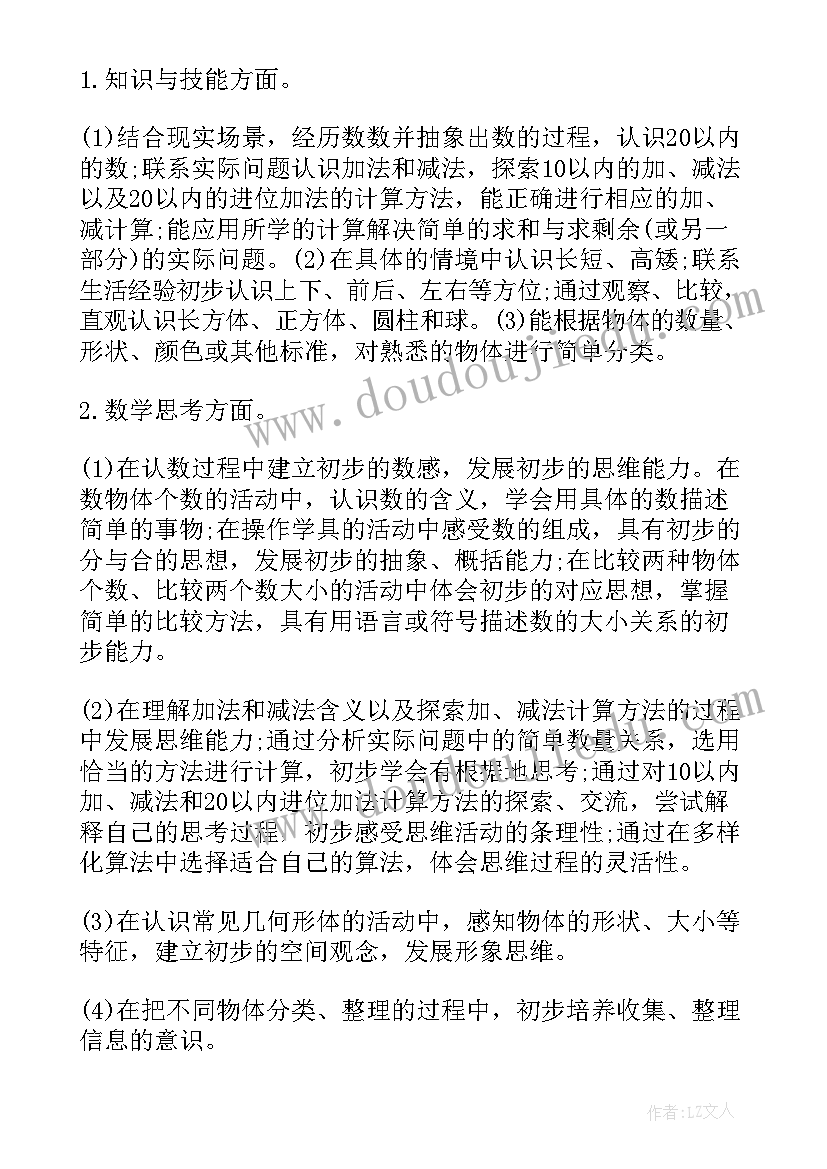 2023年一年级数学题教案(模板19篇)