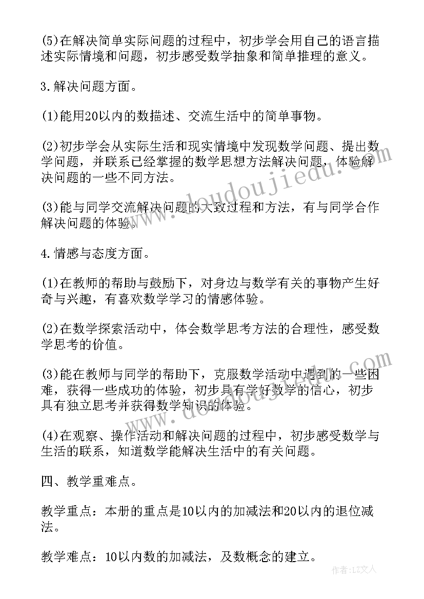 2023年一年级数学题教案(模板19篇)