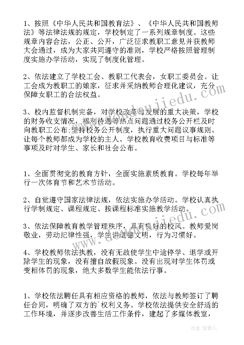 学校法制宣传总结报告(优秀13篇)