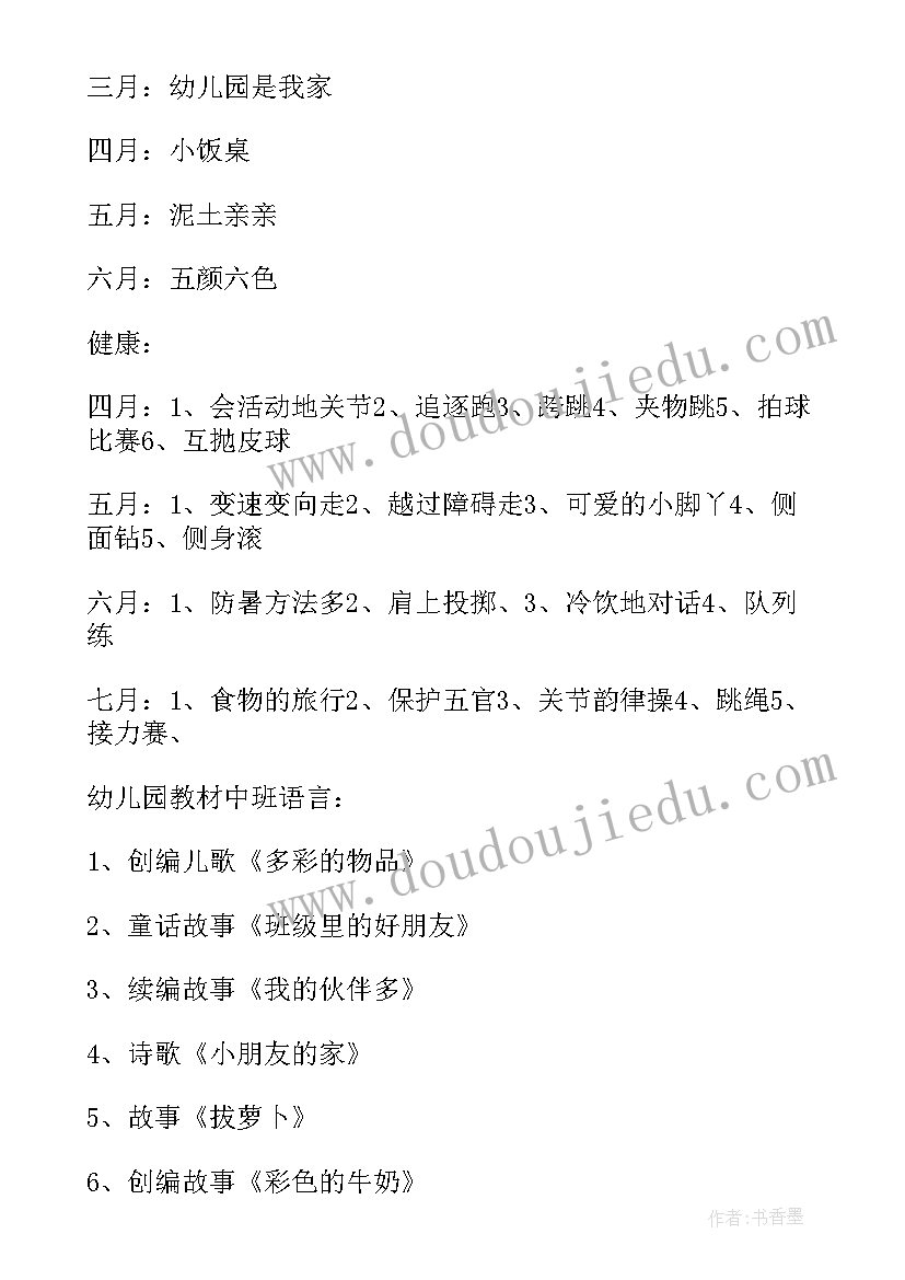 2023年幼儿园中班学期教学计划(精选11篇)