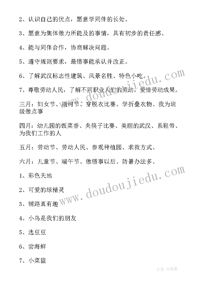 2023年幼儿园中班学期教学计划(精选11篇)