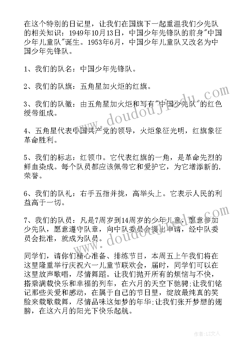 2023年春季新学期园长国旗下讲话稿(大全8篇)