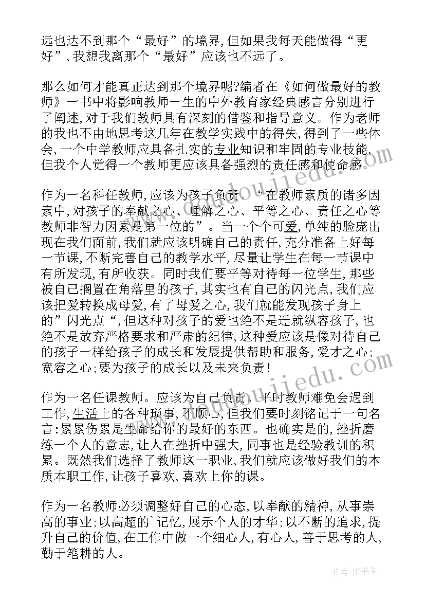 2023年做最好的教师读后感(精选13篇)