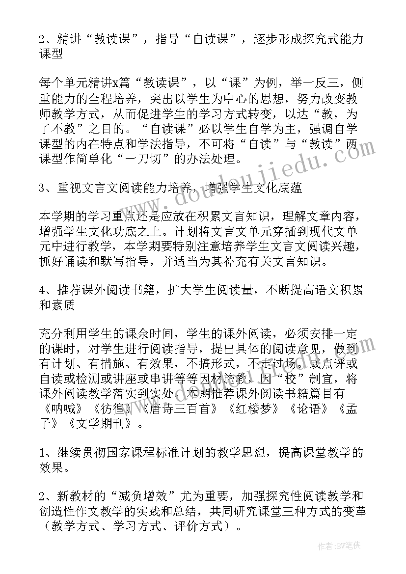 2023年春季教育教学工作计划 高一语文教师春季新学期教学计划(优质10篇)