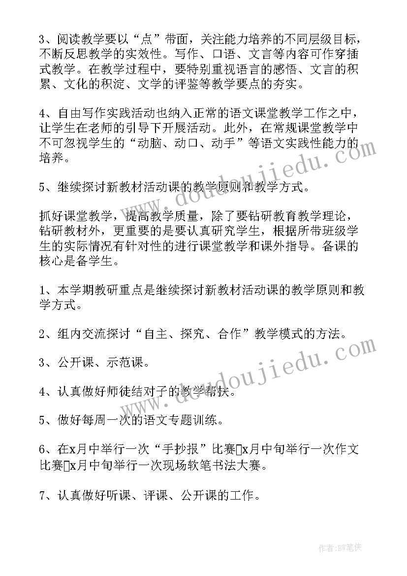 2023年春季教育教学工作计划 高一语文教师春季新学期教学计划(优质10篇)