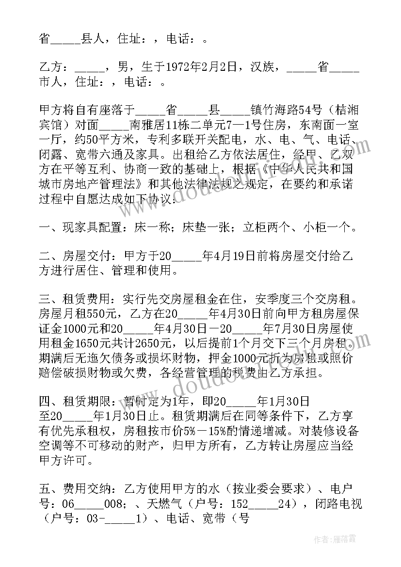 最新搜一下房屋租赁合同(大全16篇)