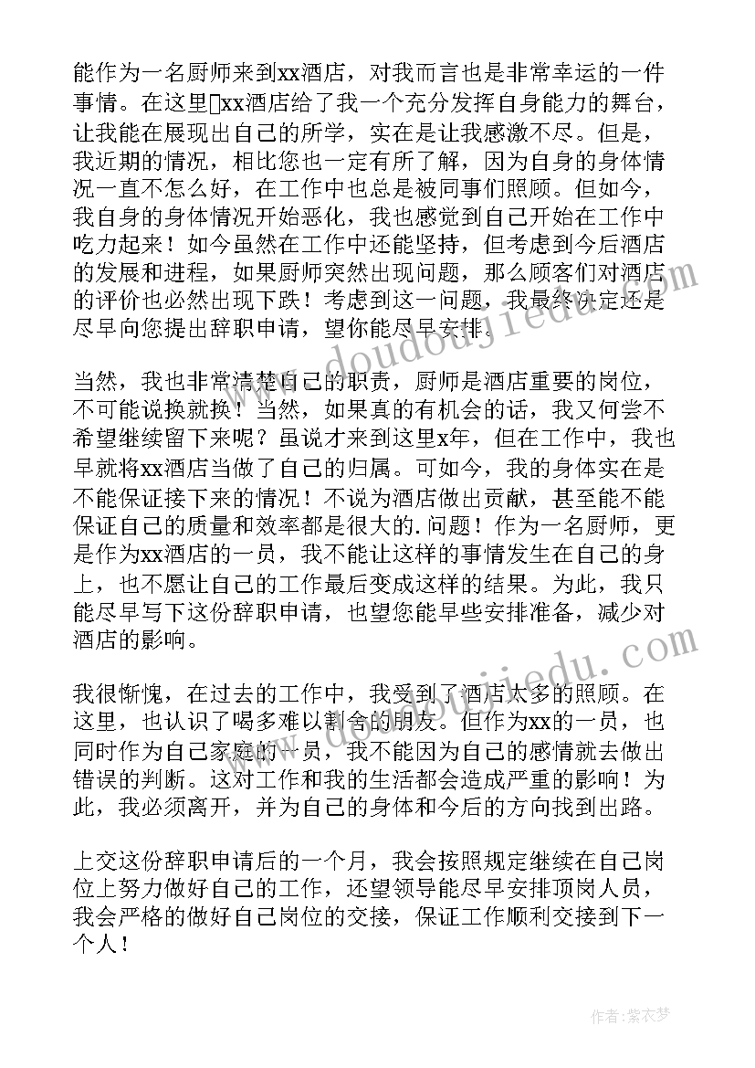 最新因身体原因辞职的辞职信 身体原因辞职报告(精选18篇)