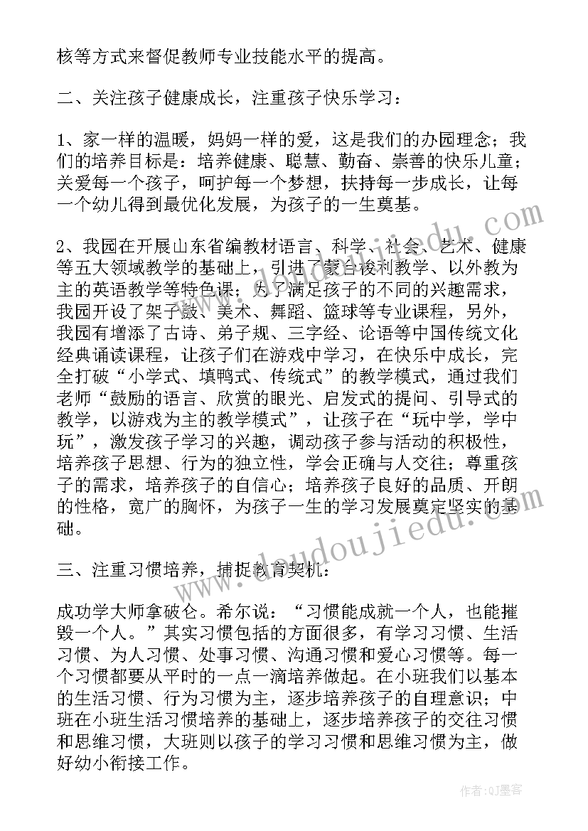 最新幼儿园开学会议讲话稿 幼儿园开学园务会议园长讲话稿(实用8篇)