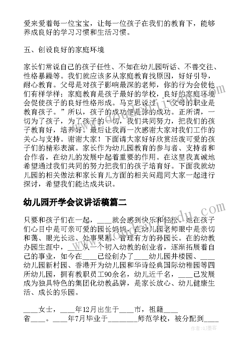 最新幼儿园开学会议讲话稿 幼儿园开学园务会议园长讲话稿(实用8篇)