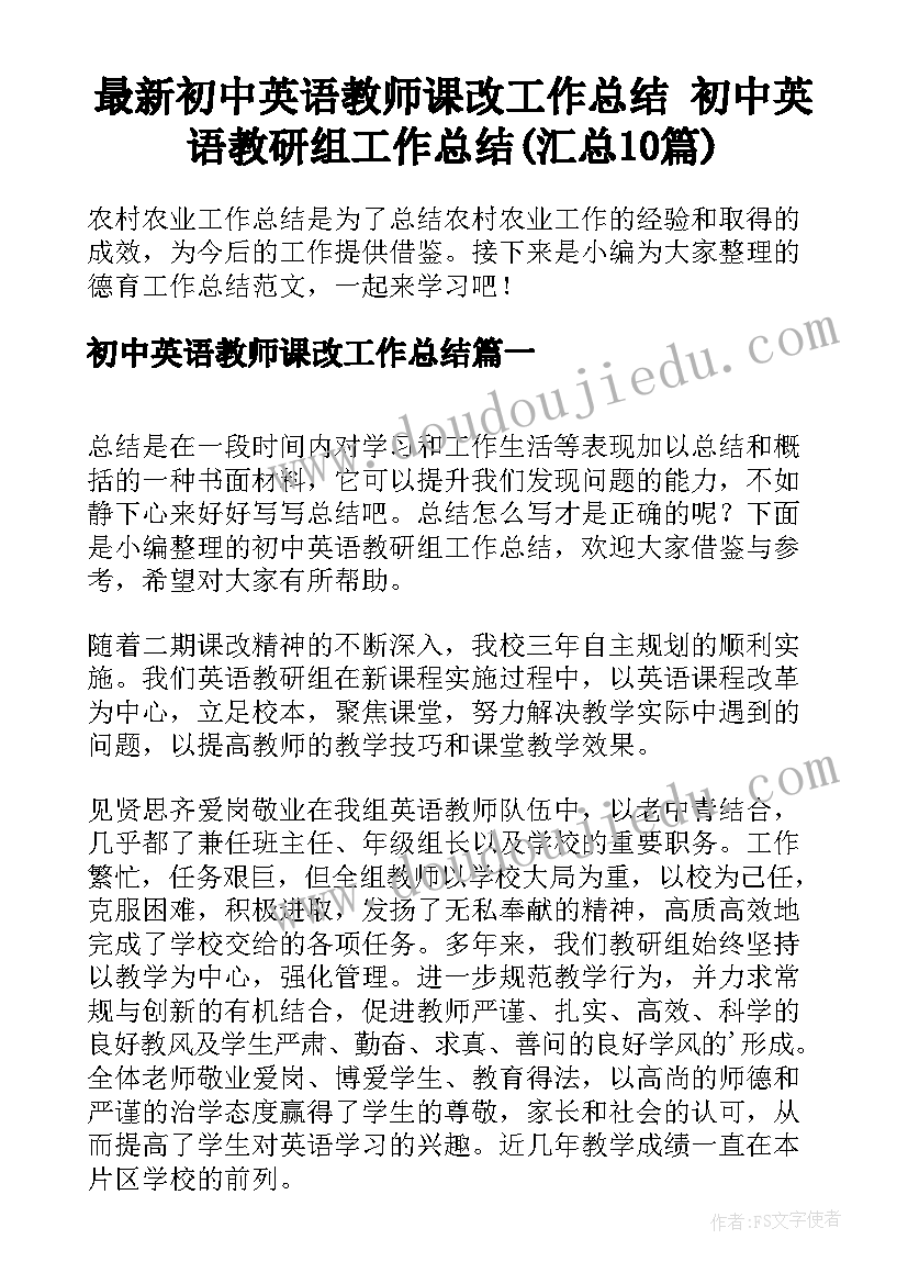 最新初中英语教师课改工作总结 初中英语教研组工作总结(汇总10篇)