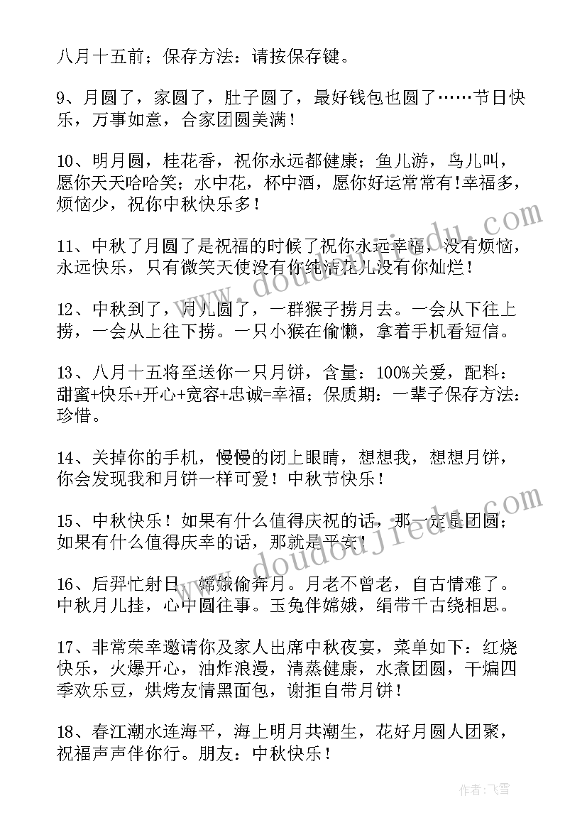 最新给员工的中秋节祝福语(优质10篇)