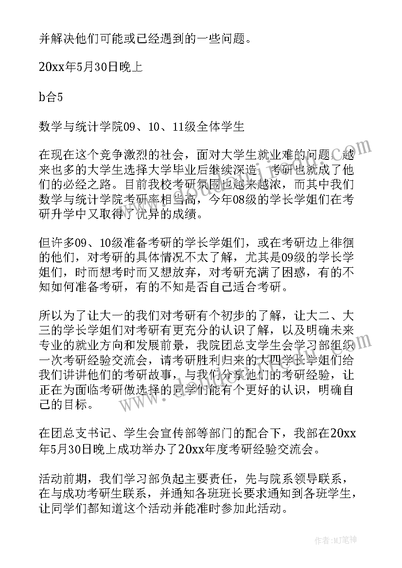 经验交流工作总结报告(模板8篇)