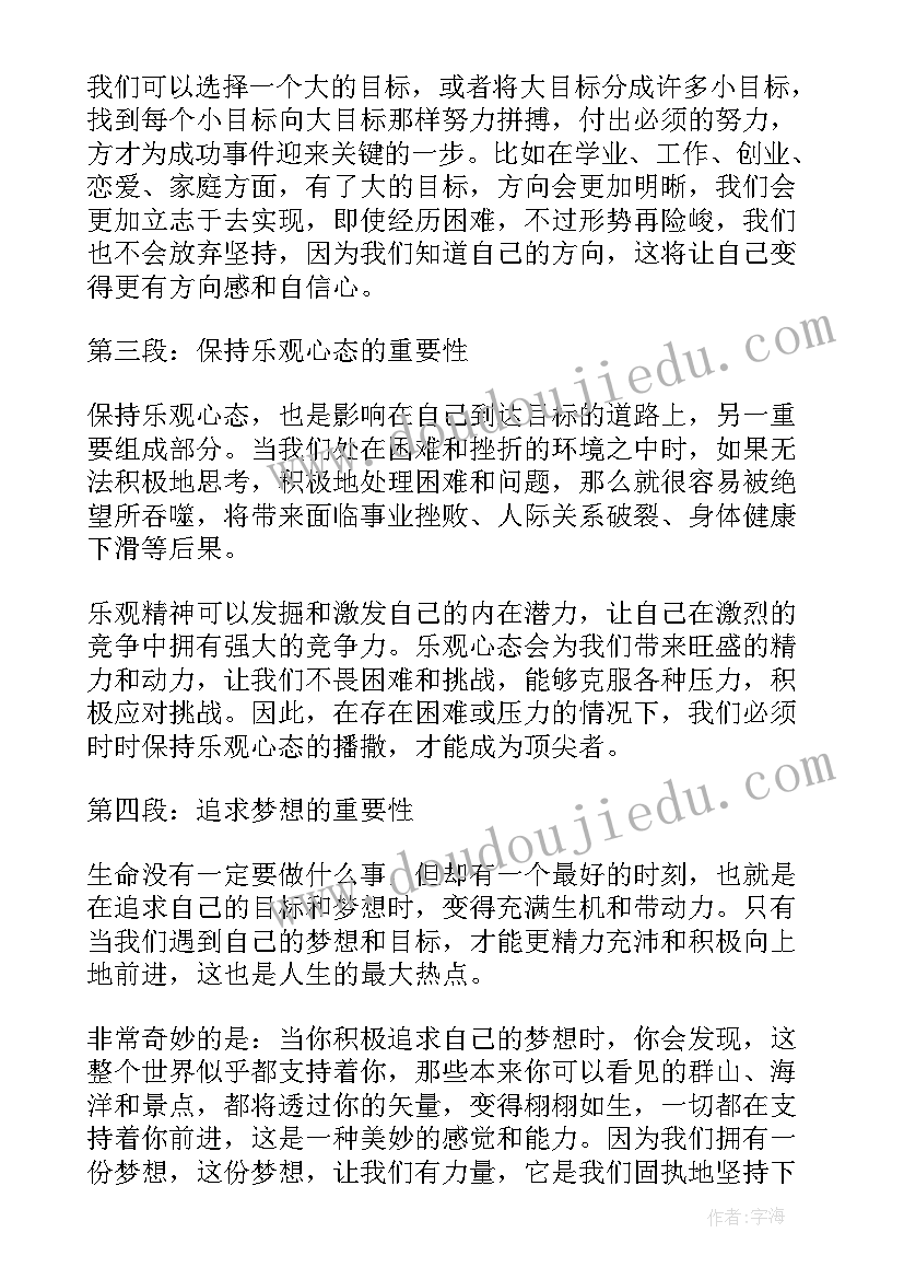 励志感悟短语(汇总10篇)