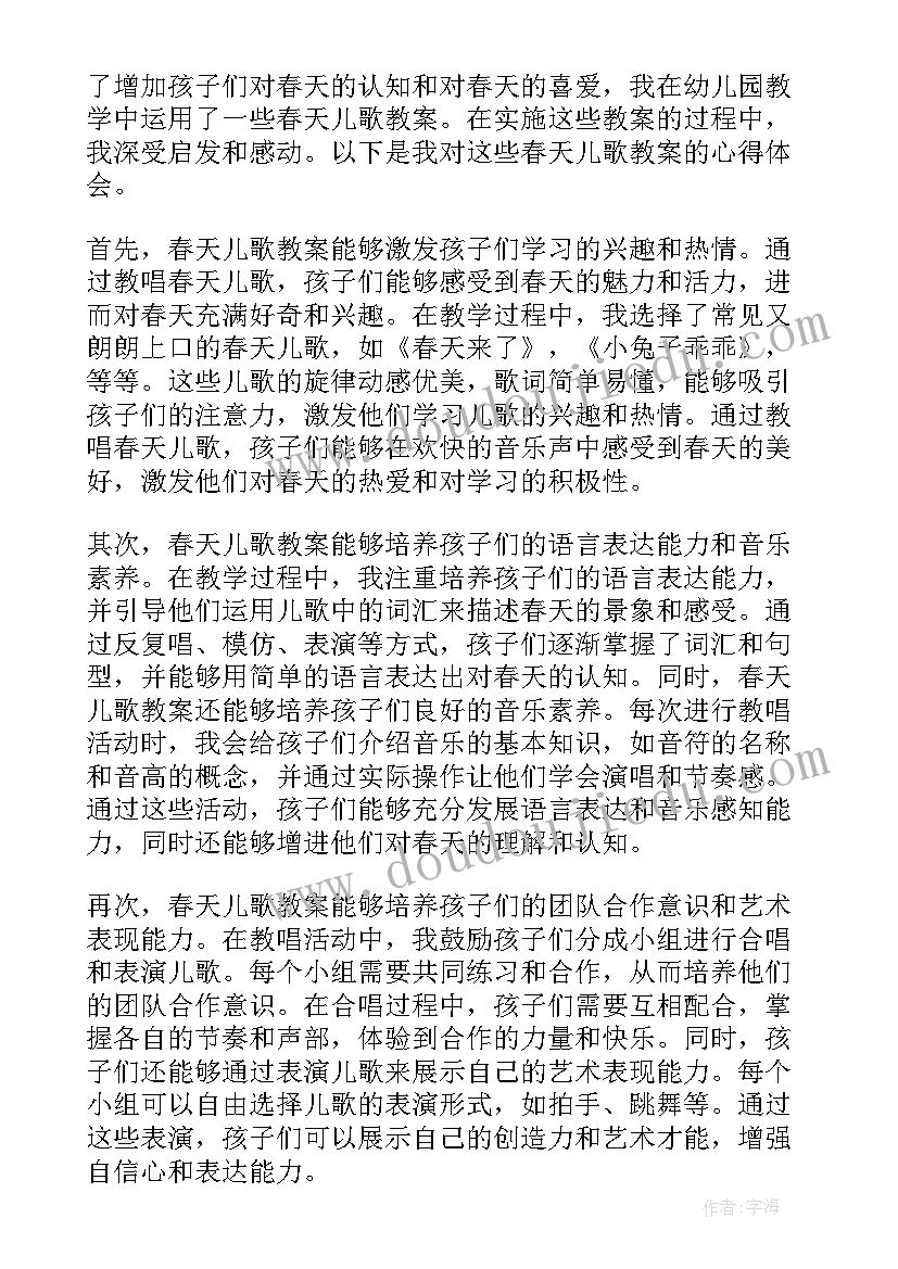 最新春天来教案小班音乐(汇总17篇)