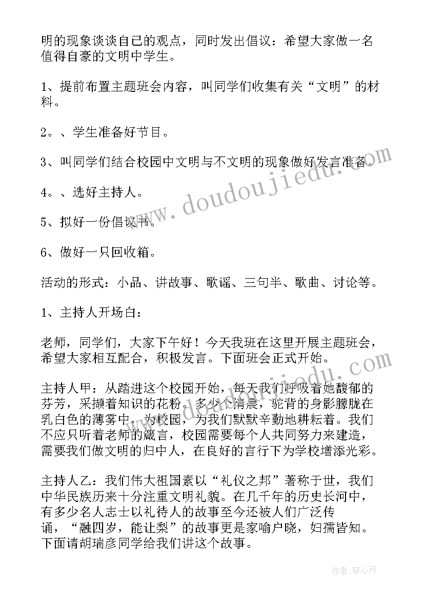 2023年做诚信的人班会教案反思(精选11篇)