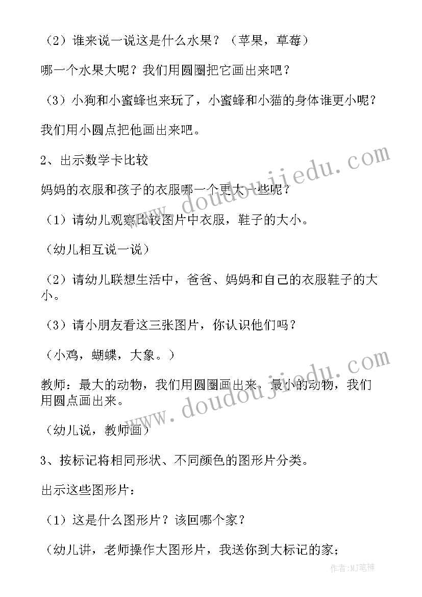 最新大小小班教案反思(模板16篇)