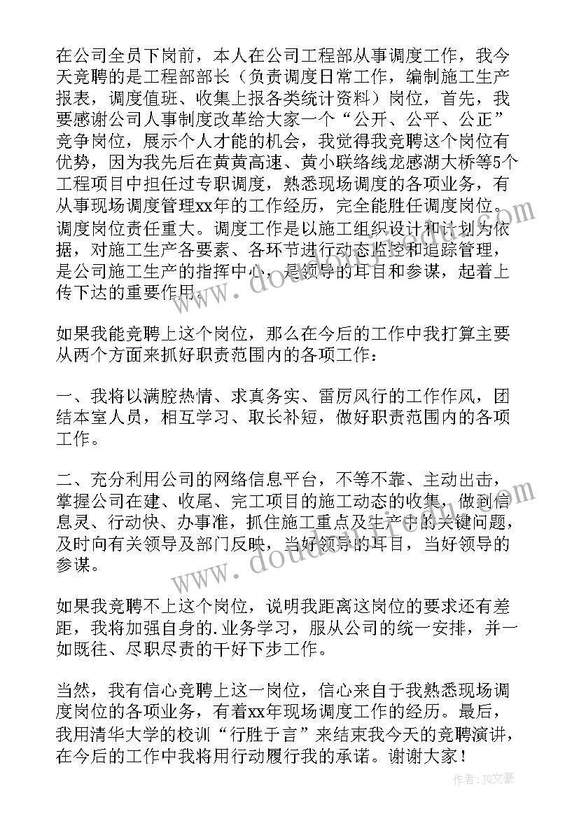 企划部部长竞聘演讲稿 部长竞聘演讲稿(实用11篇)