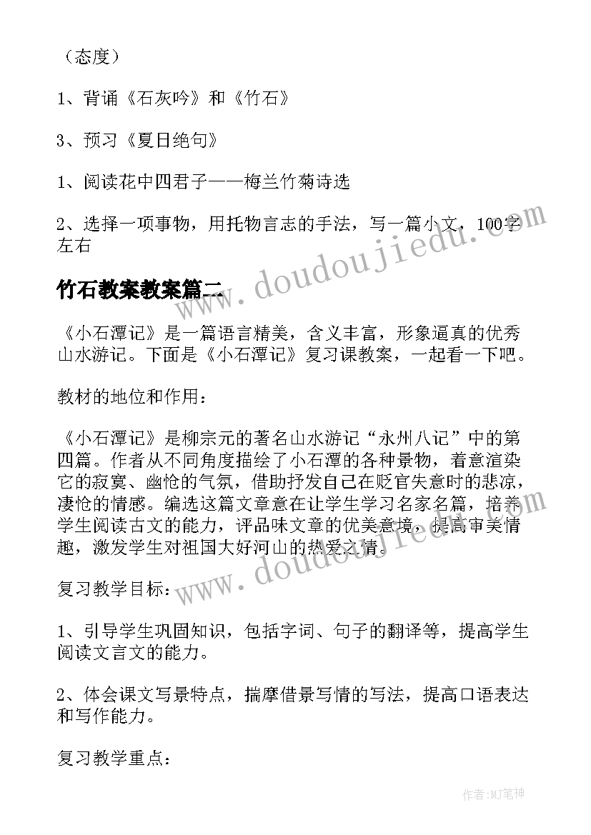 最新竹石教案教案(模板8篇)