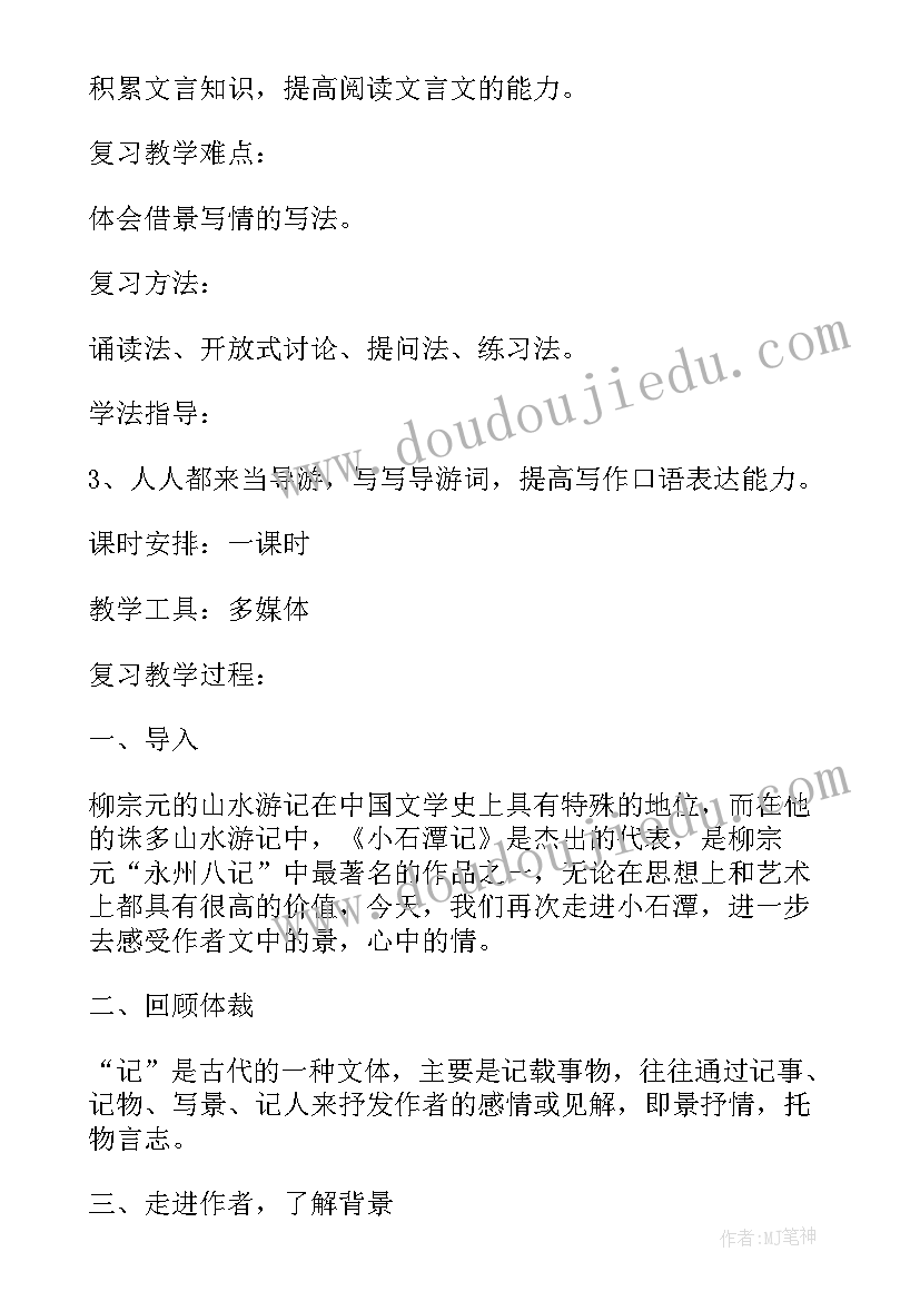 最新竹石教案教案(模板8篇)