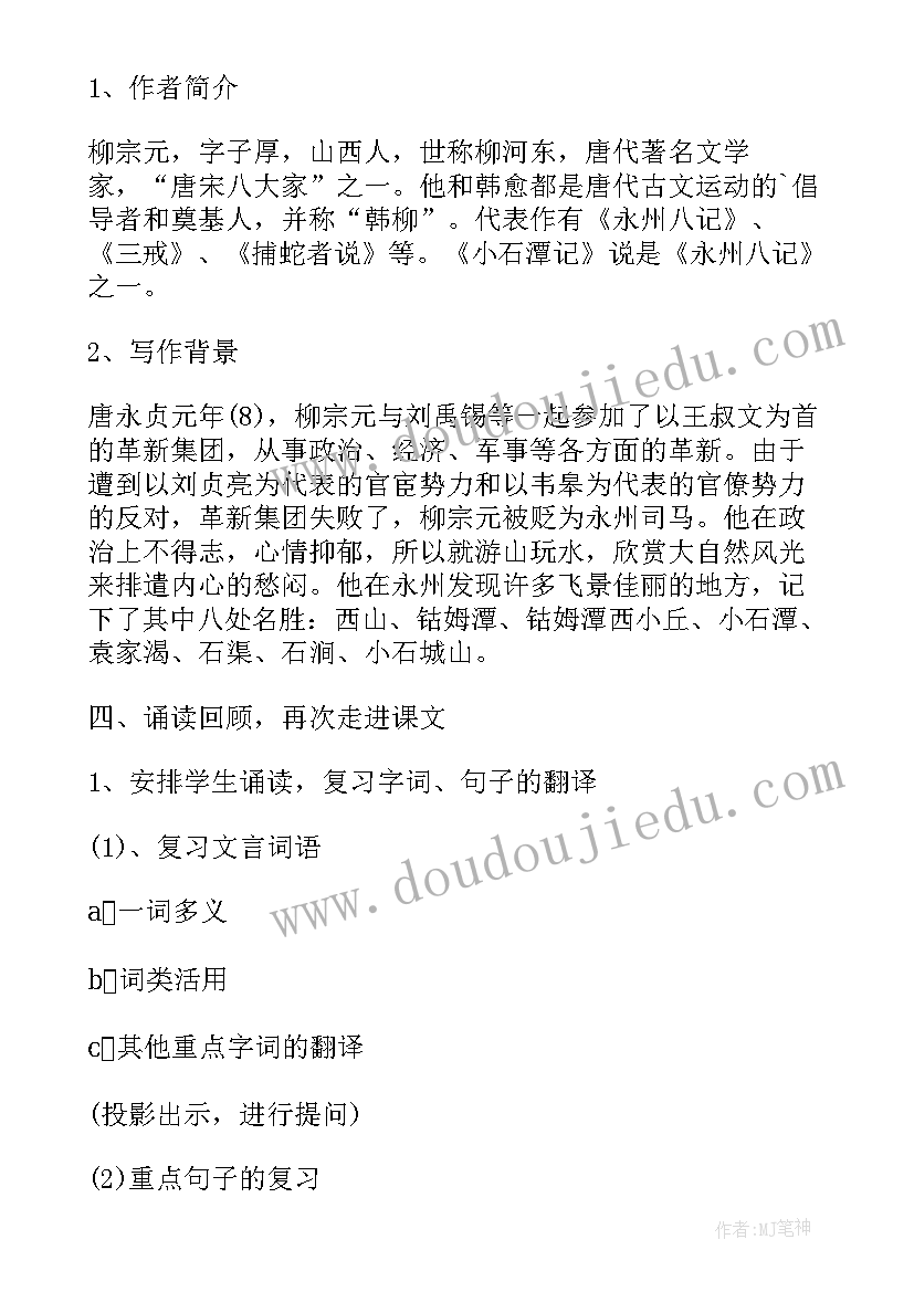 最新竹石教案教案(模板8篇)