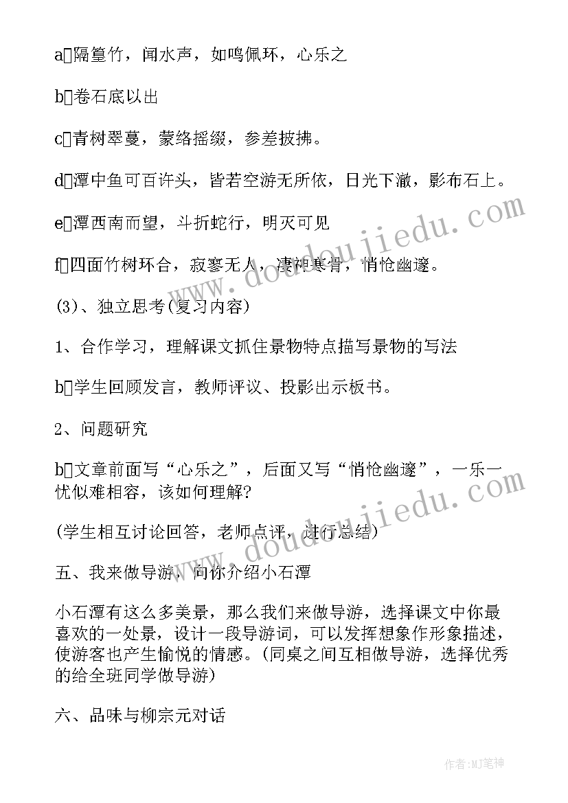 最新竹石教案教案(模板8篇)