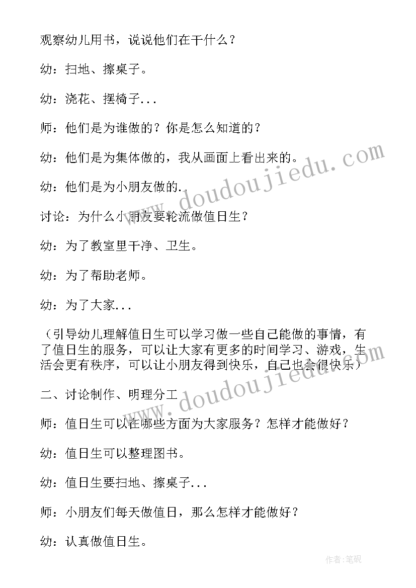 最新中班夏天教案设计意图 幼儿园中班教案(通用19篇)