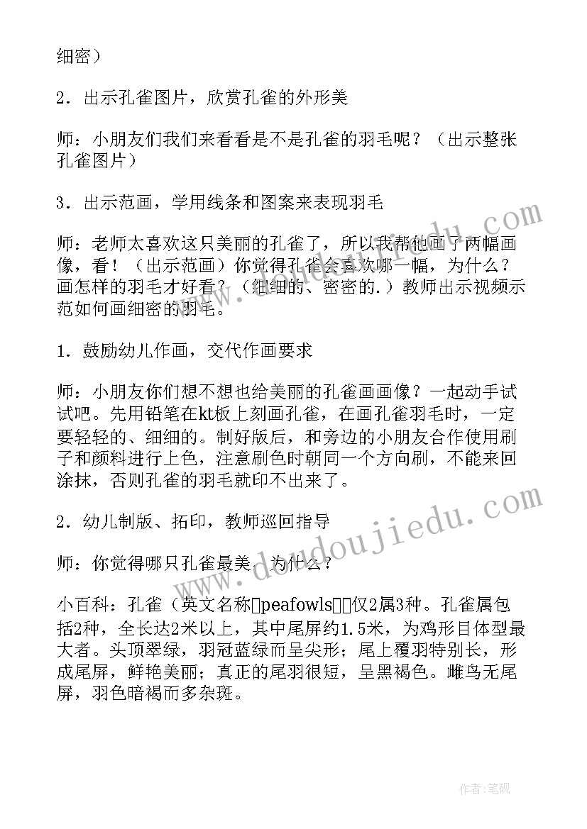 最新中班夏天教案设计意图 幼儿园中班教案(通用19篇)