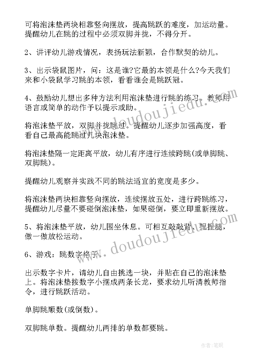 跳轮胎游戏教案(汇总8篇)