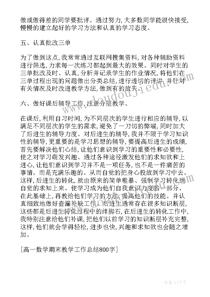 高一数学组教学计划 高一第一学期数学教学工作总结(优质8篇)