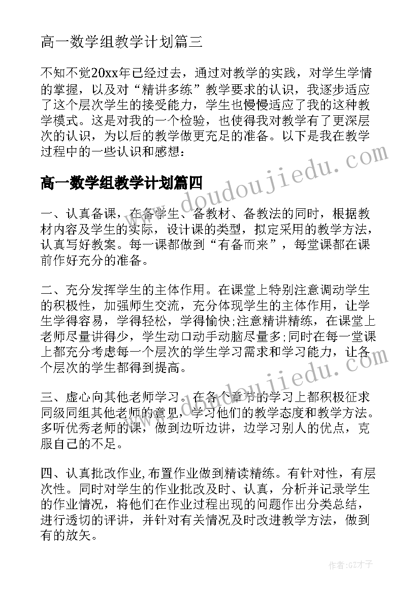 高一数学组教学计划 高一第一学期数学教学工作总结(优质8篇)