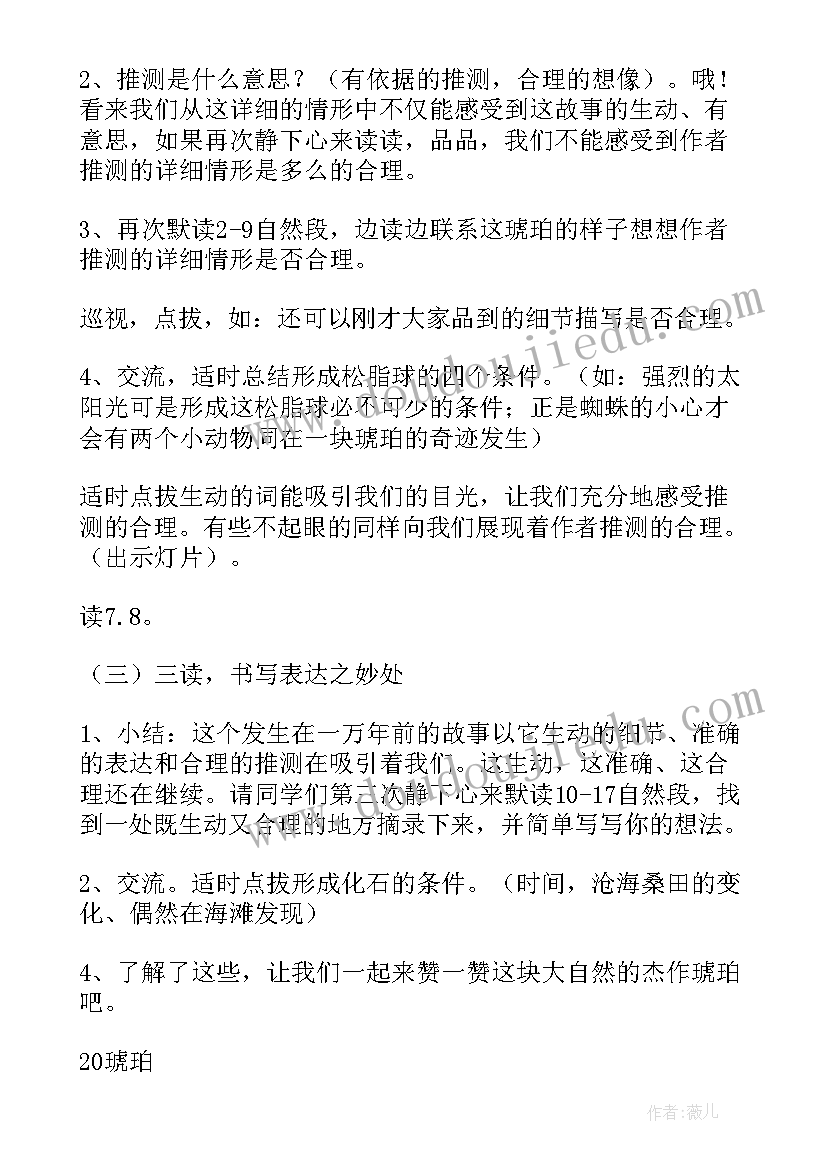 2023年琥珀教学反思第一课时 琥珀的教学设计与教学反思(通用8篇)