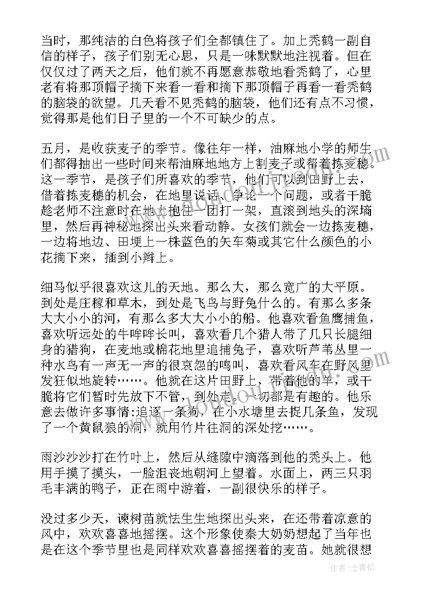 2023年曹文轩草房子好句摘抄(模板11篇)