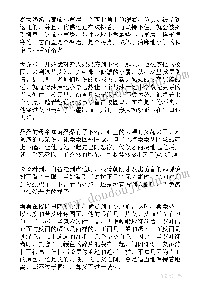 2023年曹文轩草房子好句摘抄(模板11篇)