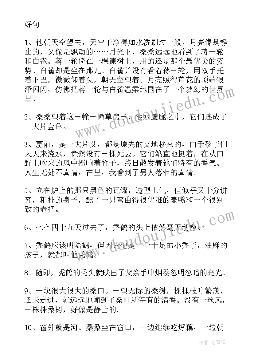 2023年曹文轩草房子好句摘抄(模板11篇)