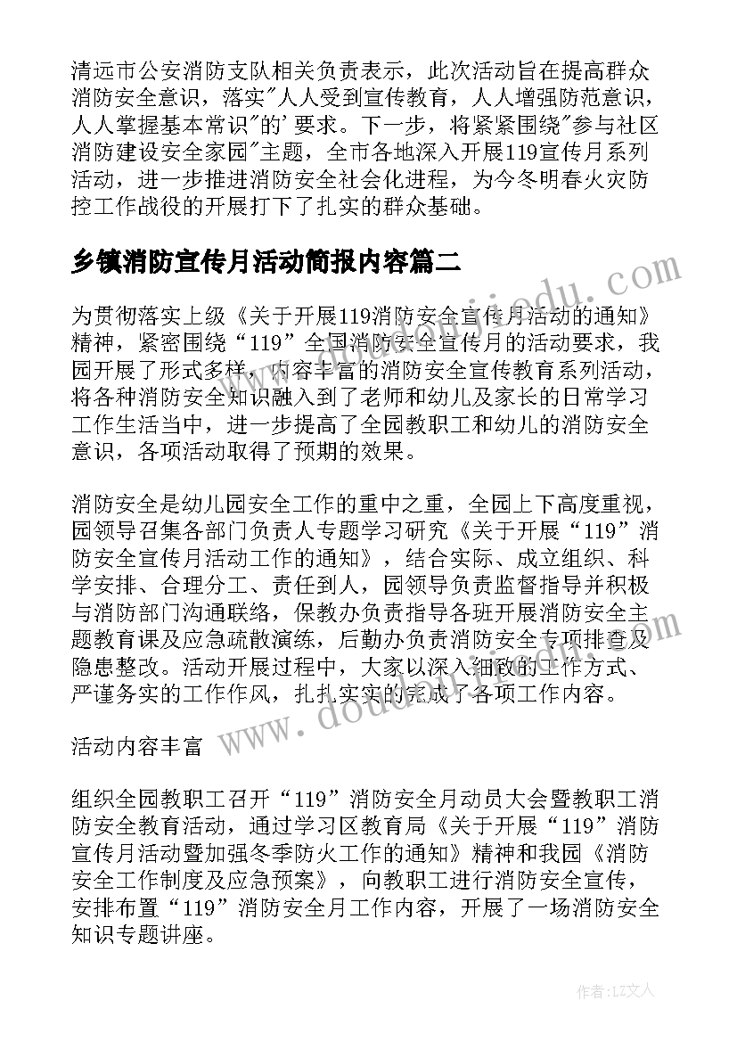 最新乡镇消防宣传月活动简报内容(精选8篇)