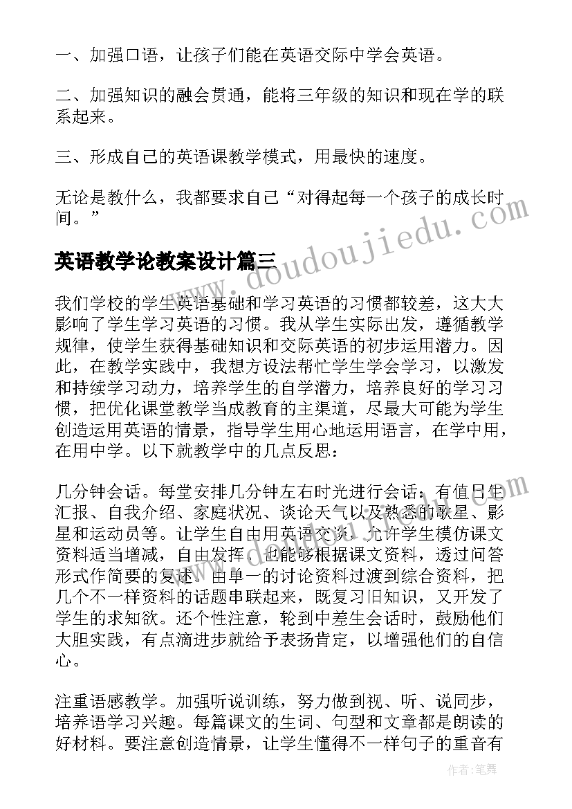 英语教学论教案设计 英语教学反思(精选14篇)