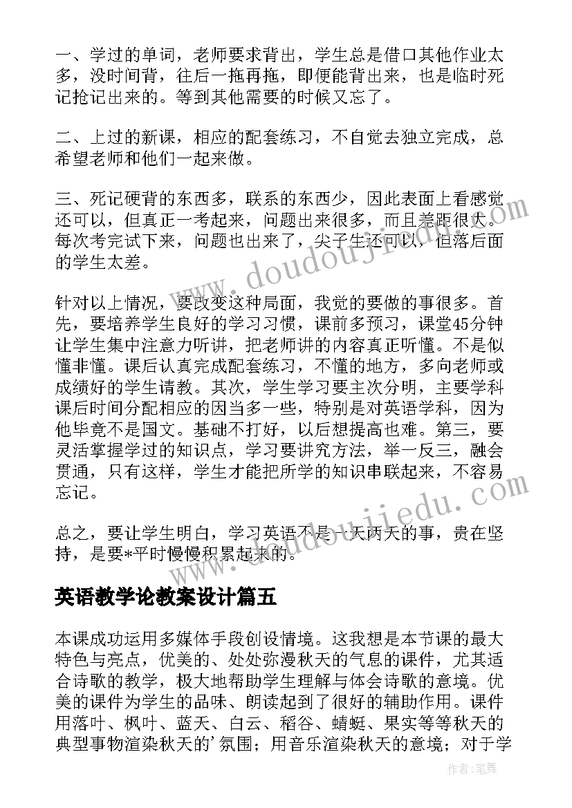 英语教学论教案设计 英语教学反思(精选14篇)