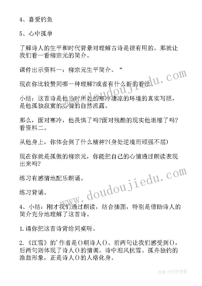 六年级语文教案 六年级语文课教案(精选9篇)