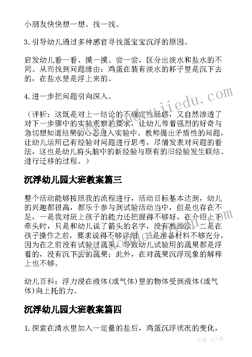 2023年沉浮幼儿园大班教案 大班科学沉浮教案(精选11篇)