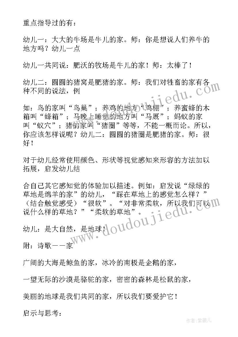 2023年幼儿园大班语言教案及反思(精选17篇)