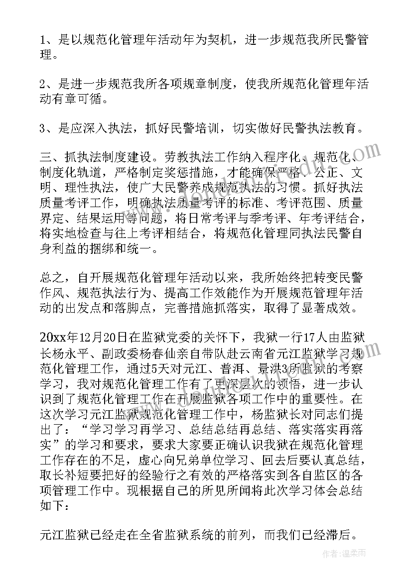 2023年教育教学规范化管理培训心得 规范化管理年学习心得体会(模板8篇)