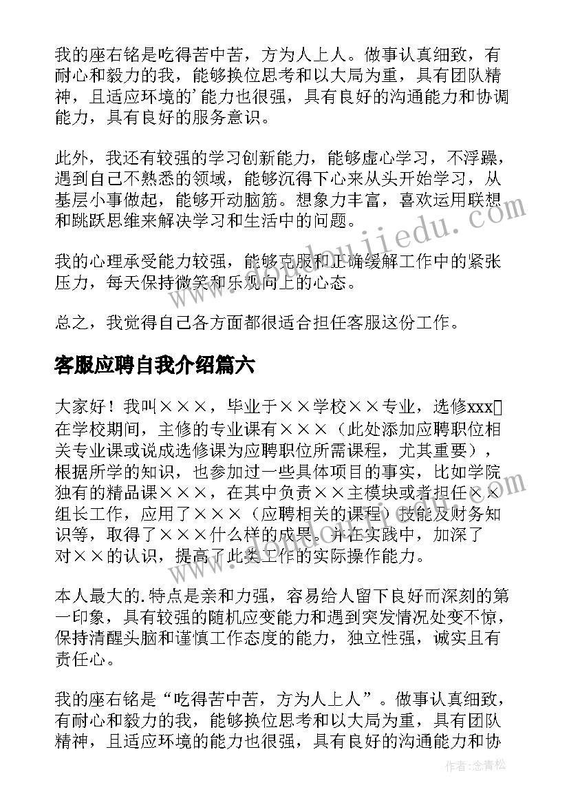 最新客服应聘自我介绍(汇总19篇)