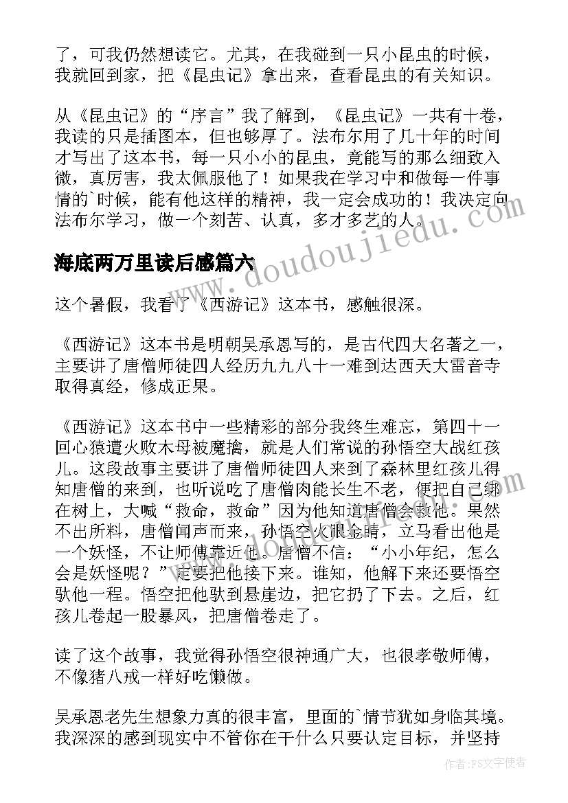 海底两万里读后感(优秀9篇)